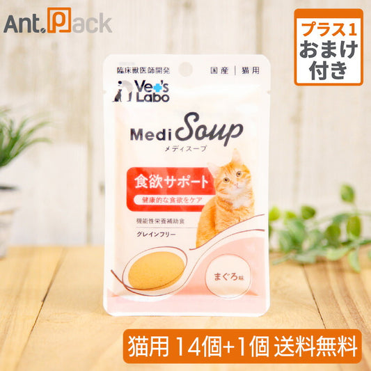 Vet'sLabo メディスープ 食欲サポート まぐろ味 猫用 40g×14個＋おまけ1個（99275）