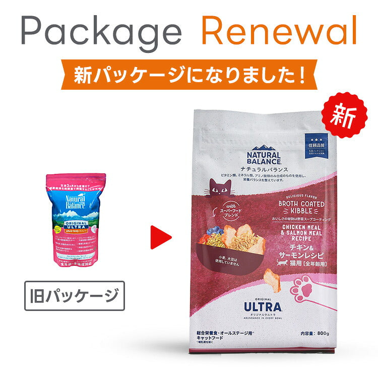 NATURAL BALANCE ナチュラルバランス オリジナルウルトラ 猫用 チキン&サーモンレシピ 全年齢用 800g（86560）