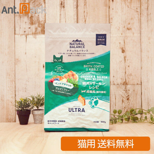 NATURAL BALANCE ナチュラルバランス オリジナルウルトラ 成猫用 鶏肉&サーモンレシピ 室内猫用 800g（86584）