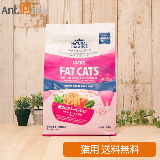 NATURAL BALANCE ナチュラルバランス オリジナルウルトラ 成猫用 低カロリーレシピ 800g（86607）
