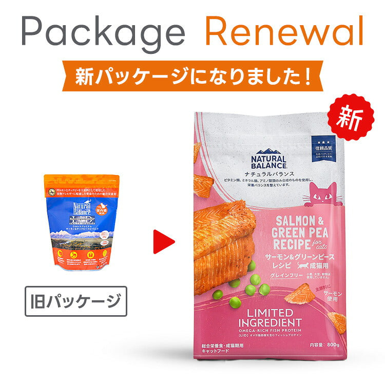 NATURAL BALANCE ナチュラルバランス LID 成猫用 サーモン&グリーンピースレシピ 800g（86621）（賞味期限：2026年7月19日）