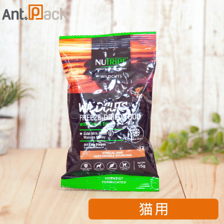 ニュートライプ ワイルドカット フリーズドライ フィッシュ&ラム with グリーントライプ 猫用 15g［ネコポス発送］6個まで（35285）