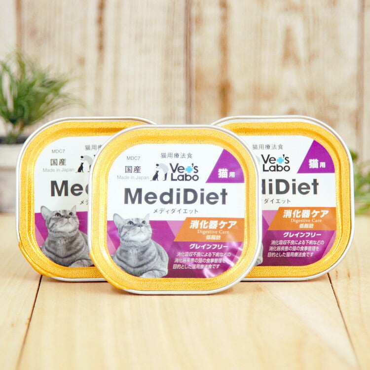 Vet'sLabo メディダイエット 猫用 療法食 消化器ケア 95g×3個［ネコポス発送］2セットまで（99374）