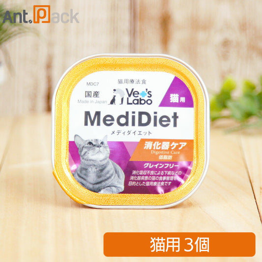 Vet'sLabo メディダイエット 猫用 療法食 消化器ケア 95g×3個［ネコポス発送］2セットまで（99374）