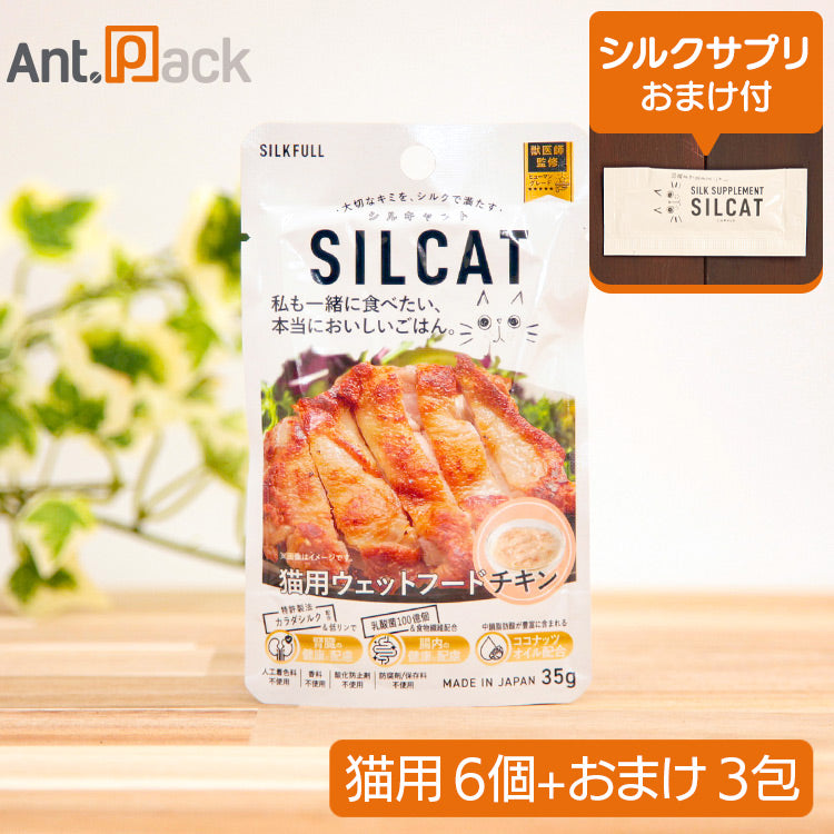 SILCAT（シルキャット） 猫用ウェットフード チキン味 35g×6個＋シルクサプリおまけ3包（10178）