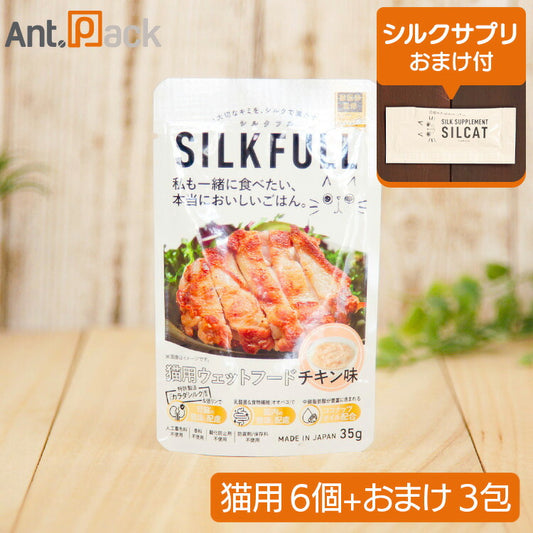 SILKFULL（シルクフル） 猫用ウェットフード チキン味 35g×6個＋シルクサプリおまけ3包（10178）
