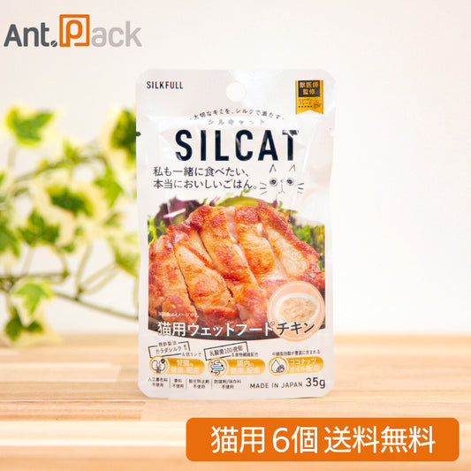 SILKFULL（シルクフル） 猫用ウェットフード チキン味 35g×6個