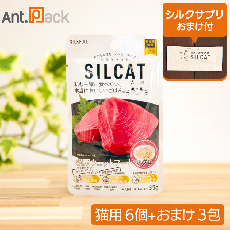 SILCAT（シルキャット） 猫用ウェットフード マグロ味 35g×6個＋シルクサプリおまけ3包（10161）