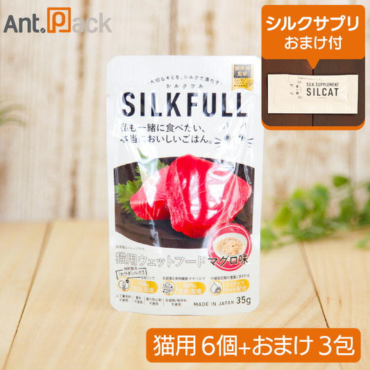SILKFULL（シルクフル） 猫用ウェットフード マグロ味 35g×6個＋シルクサプリおまけ3包（10161）