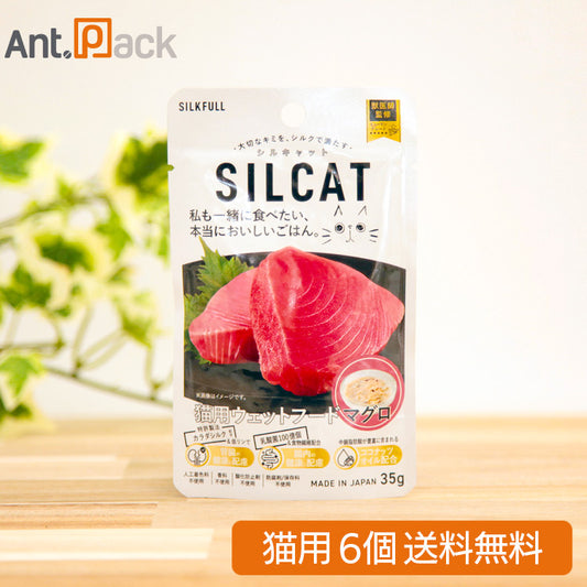 SILKFULL（シルクフル） 猫用ウェットフード マグロ味 35g×6個