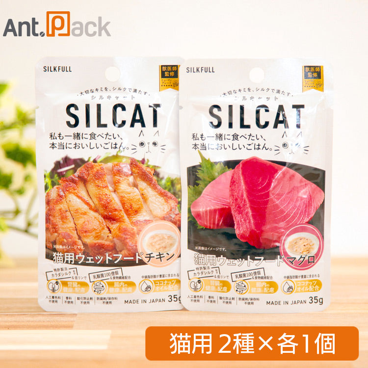 SILCAT（シルキャット） 猫用ウェットフード食べ比べセット （チキン味・マグロ味）35g×各1個