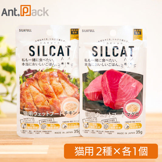 SILKFULL（シルクフル） 猫用ウェットフード食べ比べセット （チキン味・マグロ味）100g×各1個