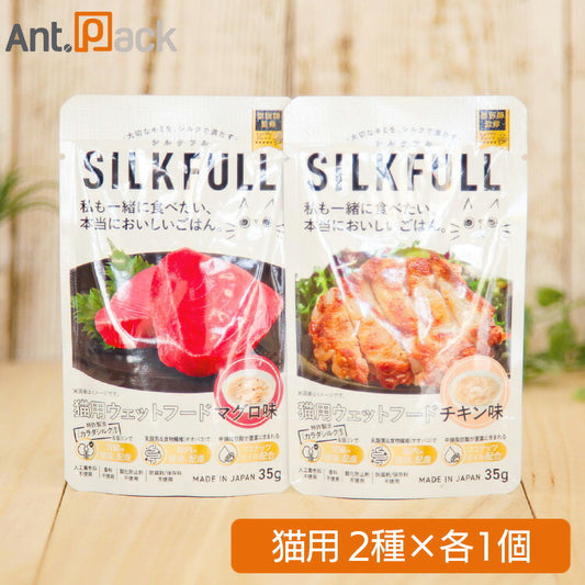 SILKFULL（シルクフル） 猫用ウェットフード食べ比べセット （チキン味・マグロ味）35g×各1個