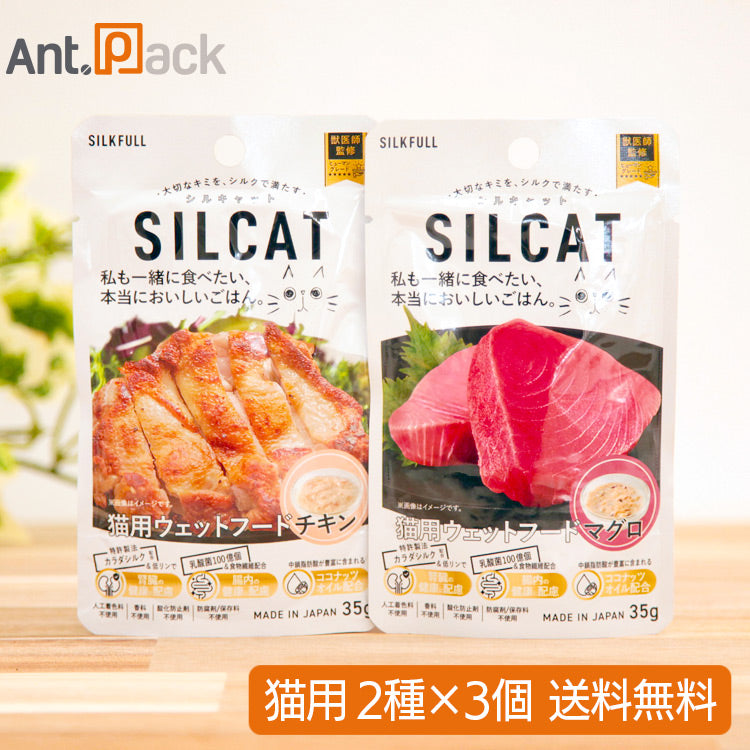 SILCAT（シルキャット） 猫用ウェットフード食べ比べセット （チキン味・マグロ味）35g×各3個