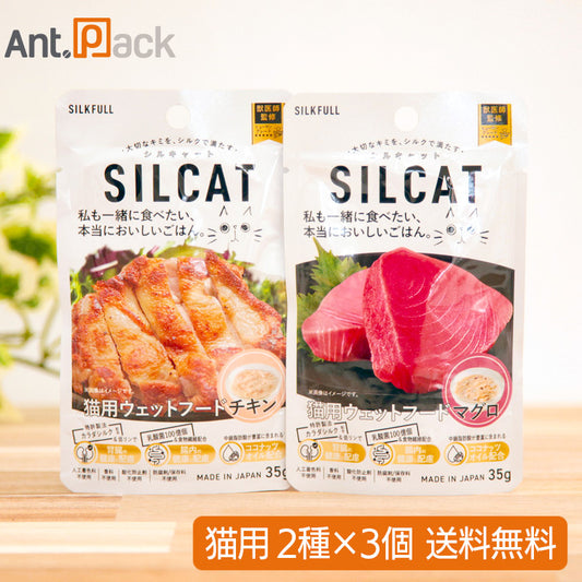 SILKFULL（シルクフル） 猫用ウェットフード食べ比べセット （チキン味・マグロ味）100g×各3個