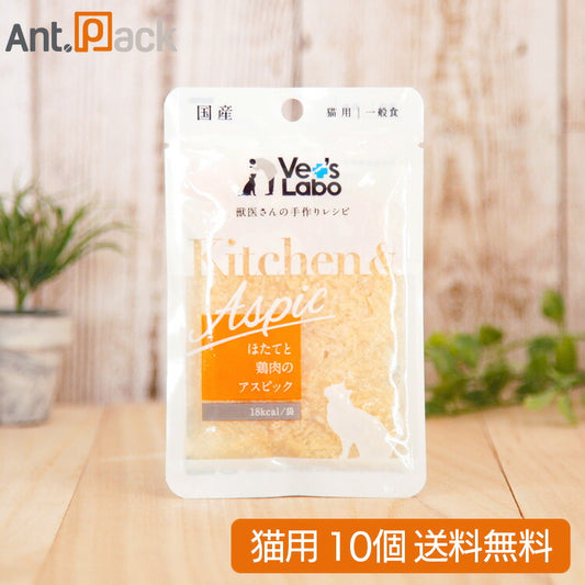 Vet'sLabo Kitchen & Aspic ほたてと鶏肉のアスピック 猫用 40g×10個（97332）