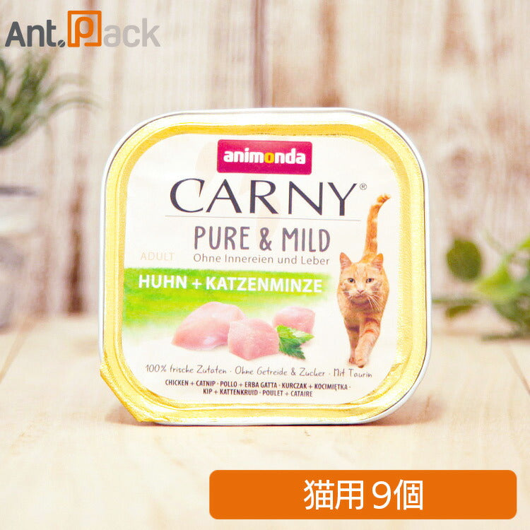 アニモンダ カーニー ピュア&マイルド 鶏・キャットニップ  猫用 100g×9個（83945）