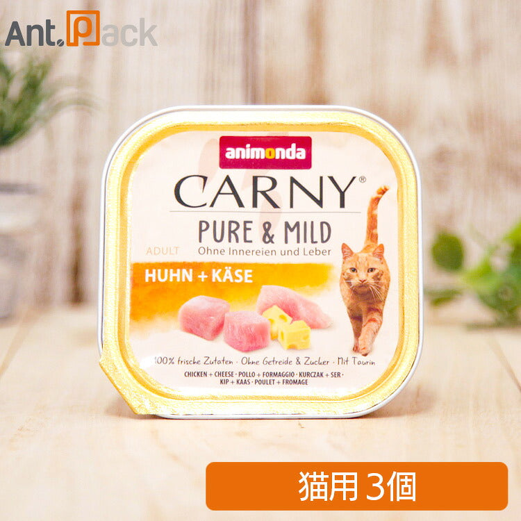 アニモンダ カーニー ピュア&マイルド 鶏・チーズ  猫用 100g×3個（83947）