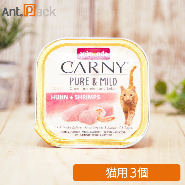 アニモンダ カーニー ピュア&マイルド 鶏・エビ  猫用 100g×3個（83948）