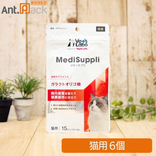 Vet'sLabo MediSuppli (メディサプリ) ガラクトオリゴ糖 猫用 1.2g×15包×6個（99282）