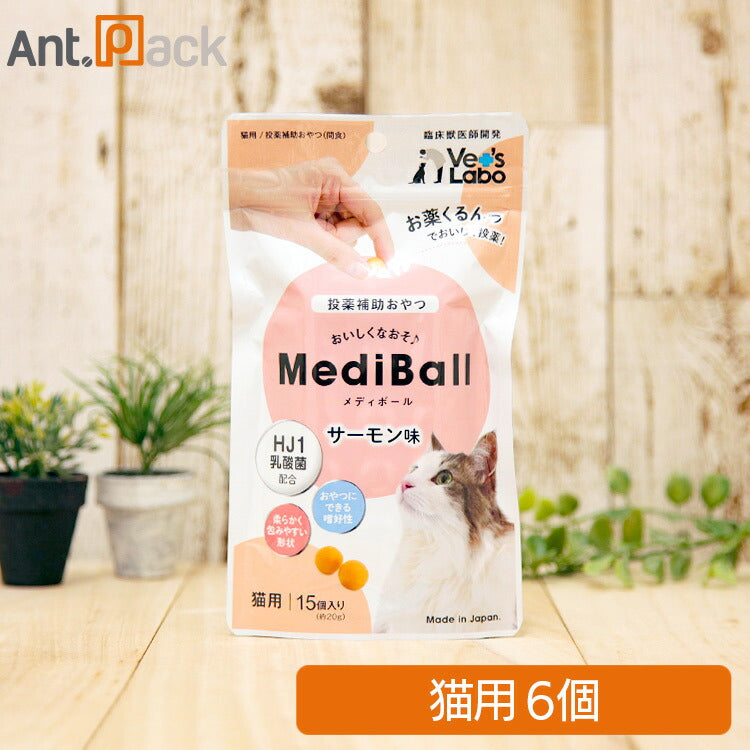 【投薬補助おやつ】メディボール 猫用 サーモン味 15個入×6個（99381）