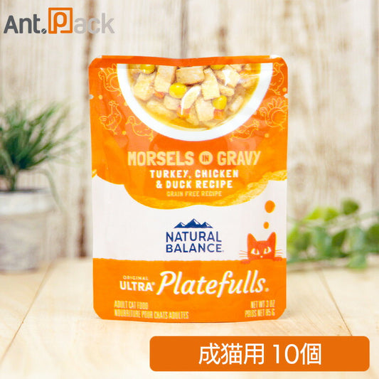 ナチュラルバランス オリジナルウルトラ プレートフル 成猫用 ターキー・鶏肉＆ダックレシピ グレインフリー 85g×10個（86720）
