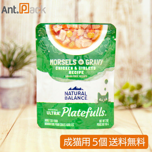 ナチュラルバランス オリジナルウルトラ プレートフル 成猫用 鶏肉＆チキンジブレッツレシピ グレインフリー 85g×5個（86744）