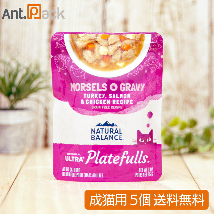 ナチュラルバランス オリジナルウルトラ プレートフル 成猫用 ターキー・サーモン＆鶏肉レシピ グレインフリー 85g×5個（86751）