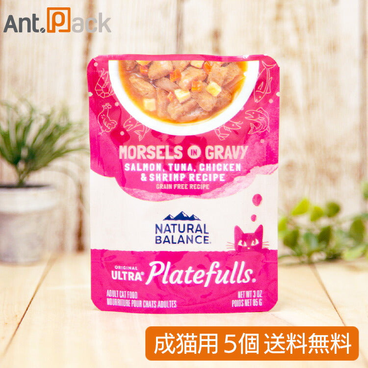 ナチュラルバランス オリジナルウルトラ プレートフル 成猫用 サーモン・ツナ・鶏肉＆シュリンプレシピ グレインフリー 85g×5個（86768）