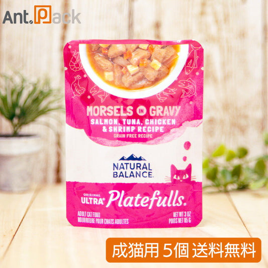 ナチュラルバランス オリジナルウルトラ プレートフル 成猫用 サーモン・ツナ・鶏肉＆シュリンプレシピ グレインフリー 85g×5個（86768）