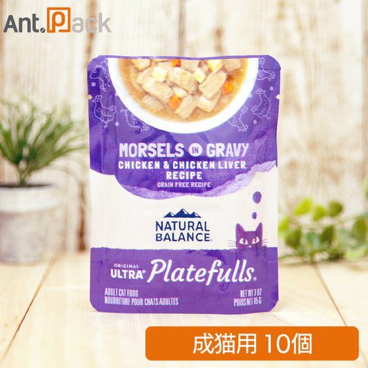 ナチュラルバランス オリジナルウルトラ プレートフル 成猫用 鶏肉＆チキンレバーレシピ 85g×10個（86775）