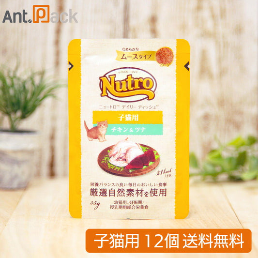ニュートロ キャット デイリー ディッシュ 子猫用 チキン＆ツナ なめらかなムースタイプ パウチ 35g×12個（63939）