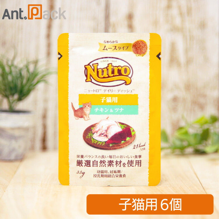 ニュートロ キャット デイリー ディッシュ 子猫用 チキン＆ツナ なめらかなムースタイプ パウチ 35g×6個（63939）