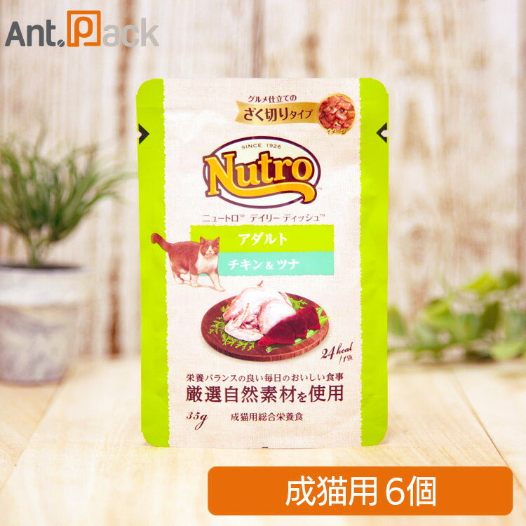 ニュートロ キャット デイリー ディッシュ アダルト チキン＆ツナ グルメ仕立てのざく切りタイプ パウチ 35g×6個（63960）