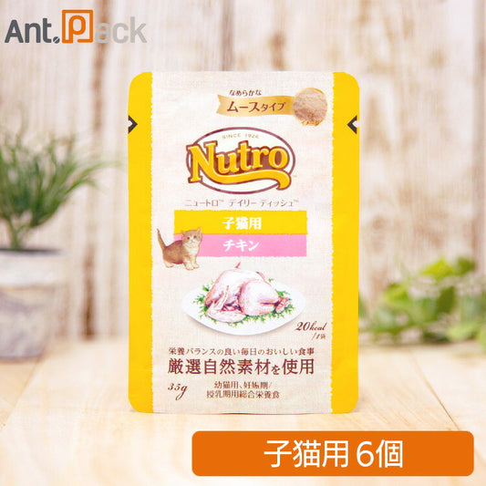 ニュートロ キャット デイリー ディッシュ 子猫用 チキン なめらかなムースタイプ パウチ 35g×6個（68767）
