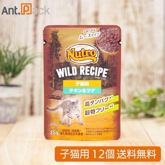 ニュートロ キャット ワイルド レシピ 子猫用 チキン＆ツナ なめらかなムースタイプ パウチ 35g×12個（75222）
