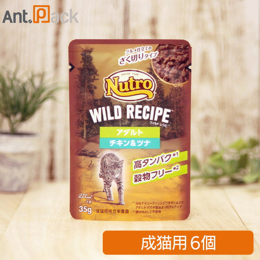 ニュートロ キャット ワイルド レシピ アダルト チキン＆ツナ グルメ仕立てのざく切りタイプ パウチ 35g×6個（75260）