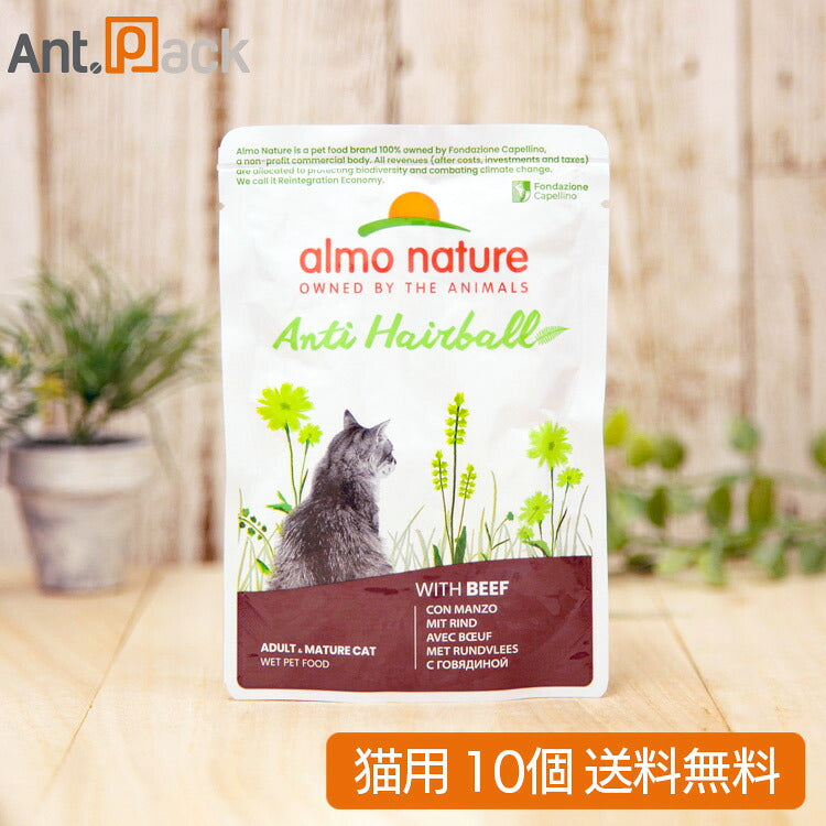 アルモネイチャー ファンクショナル ヘアボールコントロール ビーフ入りのご馳走 猫用 70g×10個（25887）