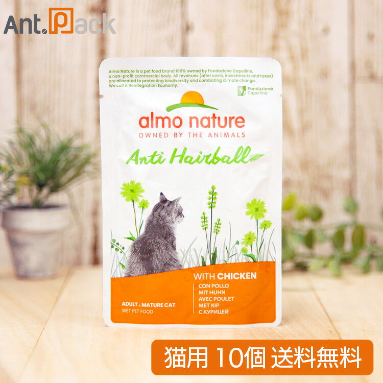 アルモネイチャー ファンクショナル ヘアボールコントロール チキン入りのご馳走 猫用 70g×10個（25894）