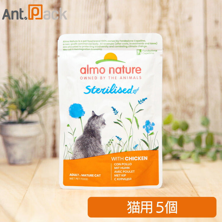 アルモネイチャー ファンクショナル 避妊・去勢用 チキン入りのご馳走 猫用 70g×5個（25870）