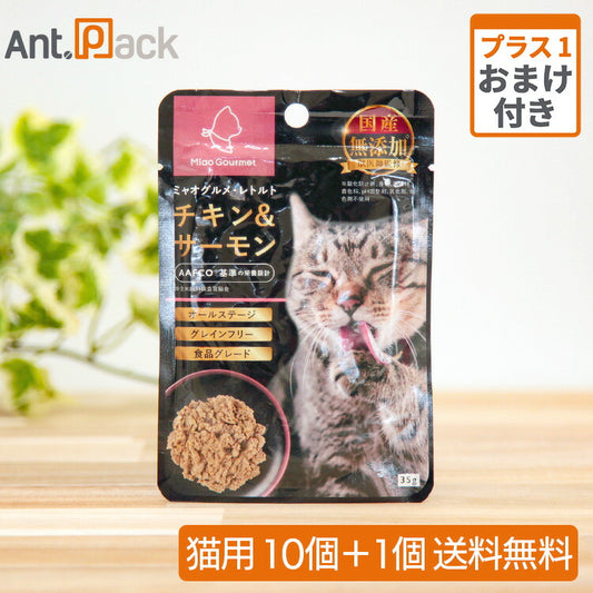 ミャオグルメ・レトルト 猫用 チキン&サーモン 35g ×10＋おまけ1個（51988）