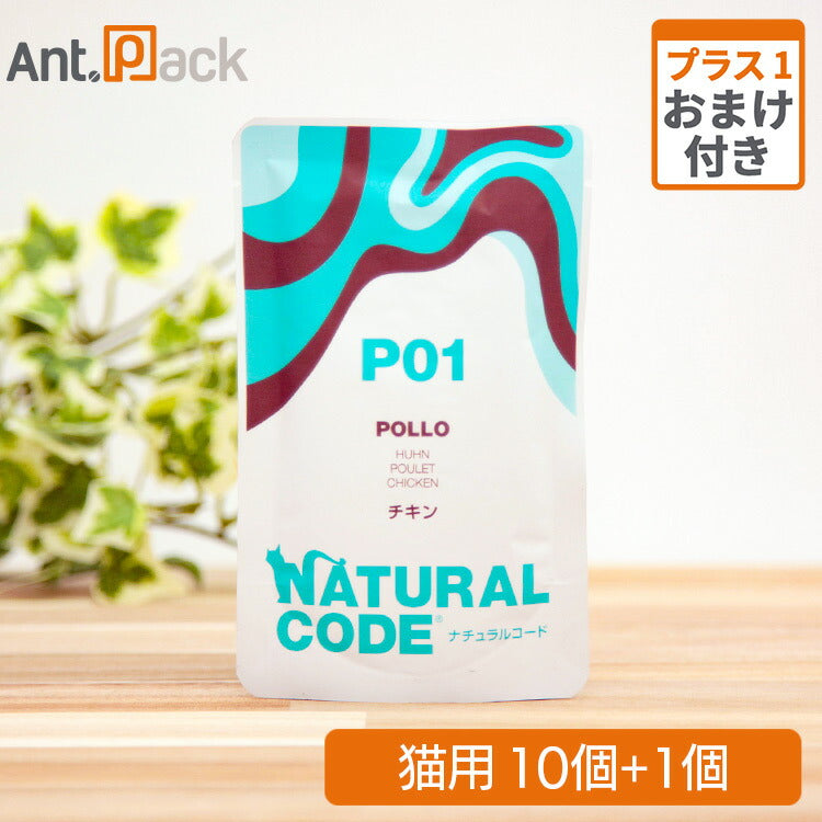 ナチュラルコード NCP1 チキン パウチ 猫用 70g×10個＋おまけ1個（52079）