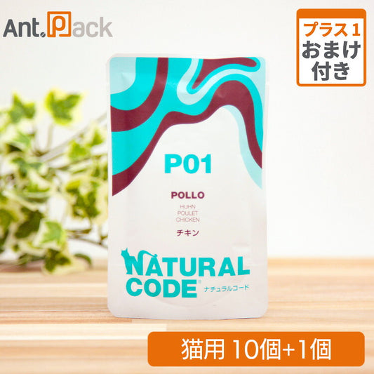 ナチュラルコード NCP1 チキン パウチ 猫用 70g×10個＋おまけ1個（52079）