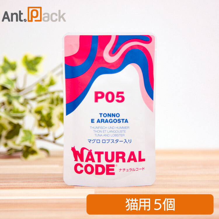 ナチュラルコード NCP5 マグロ ロブスター入り パウチ 猫用 70g×5個（52116）