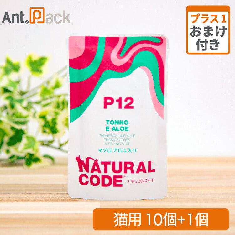 ナチュラルコード NCP12 マグロ アロエ入り パウチ 猫用 70g×10個＋おまけ1個（52192）