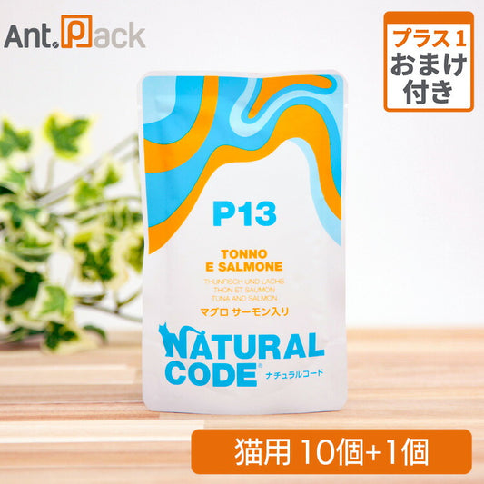 ナチュラルコード NCP13 マグロ サーモン入り パウチ 猫用 70g×10個＋おまけ1個（52239）