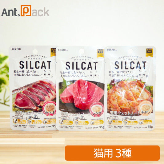 SILCAT (シルキャット)  猫用ウェットフード食べ比べセット （チキン味・マグロ味・かつお味）35g×各1個