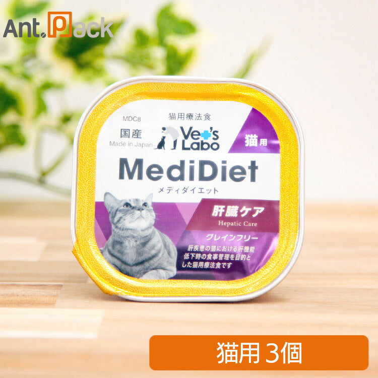 Vet'sLabo メディダイエット 猫用 療法食 肝臓ケア 95g×3個（30275）