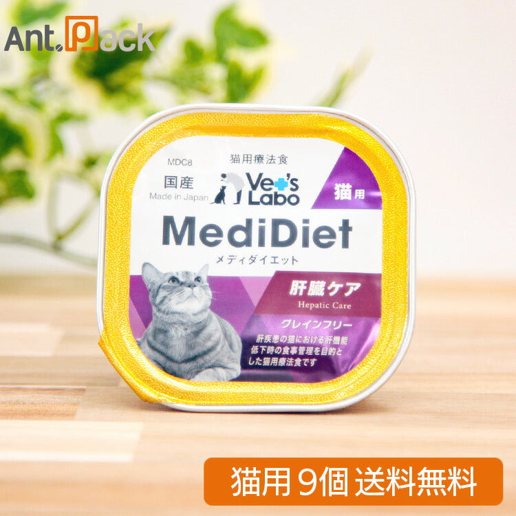 Vet'sLabo メディダイエット 猫用 療法食 肝臓ケア 95g×9個（30275）
