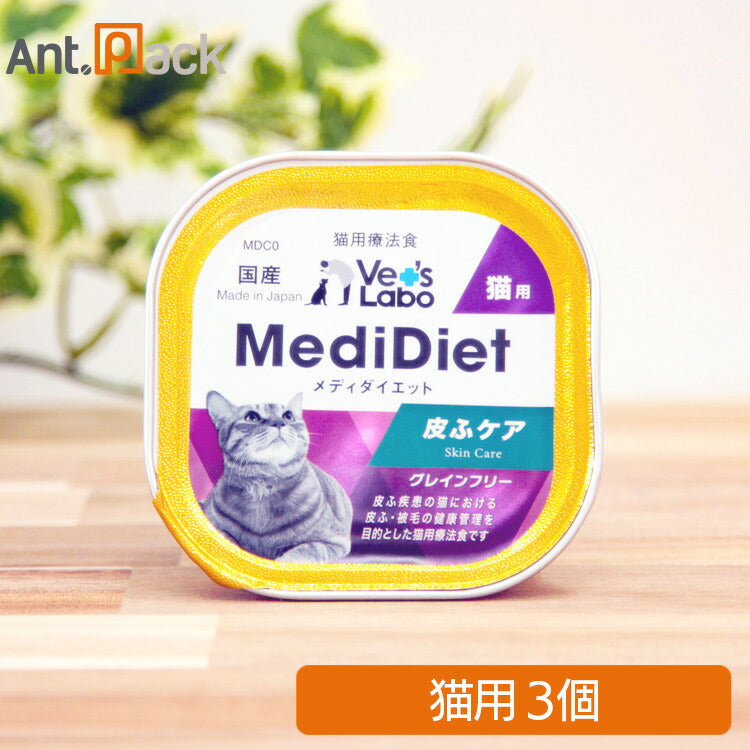 Vet'sLabo メディダイエット 猫用 療法食 皮ふケア 95g×3個（30299）